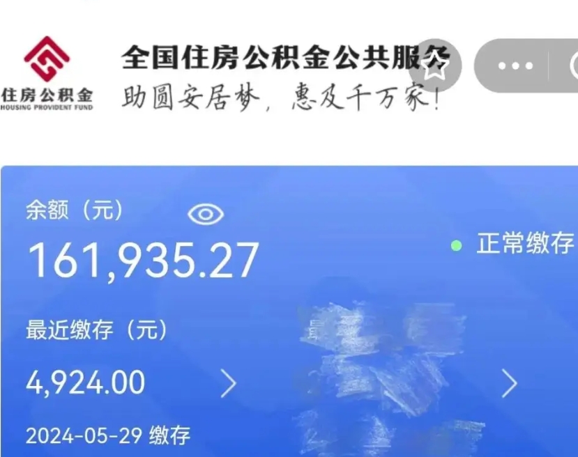 灵宝广州住房公积金代办提取（广州住房公积金提取材料）