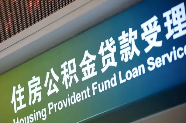 灵宝重庆公积金提取代办新政（重庆公积金代取手续费）